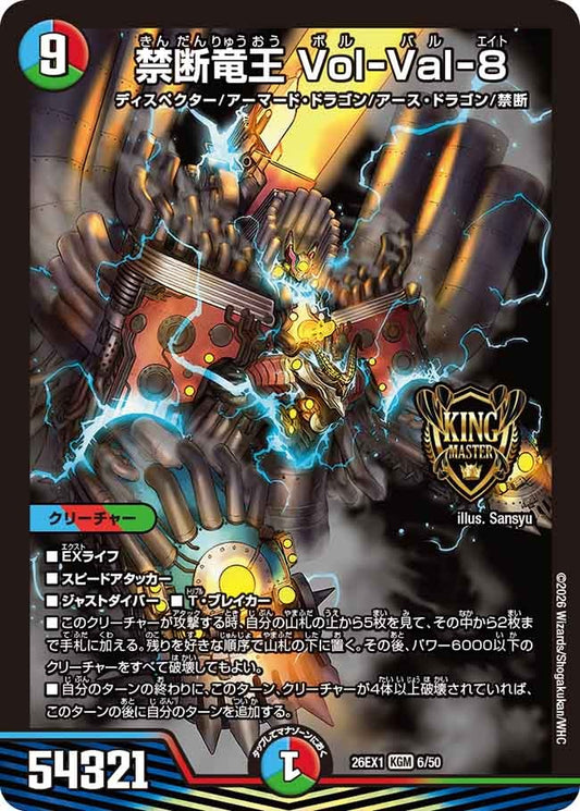 禁断竜王 Vol-Val-8(6/50)