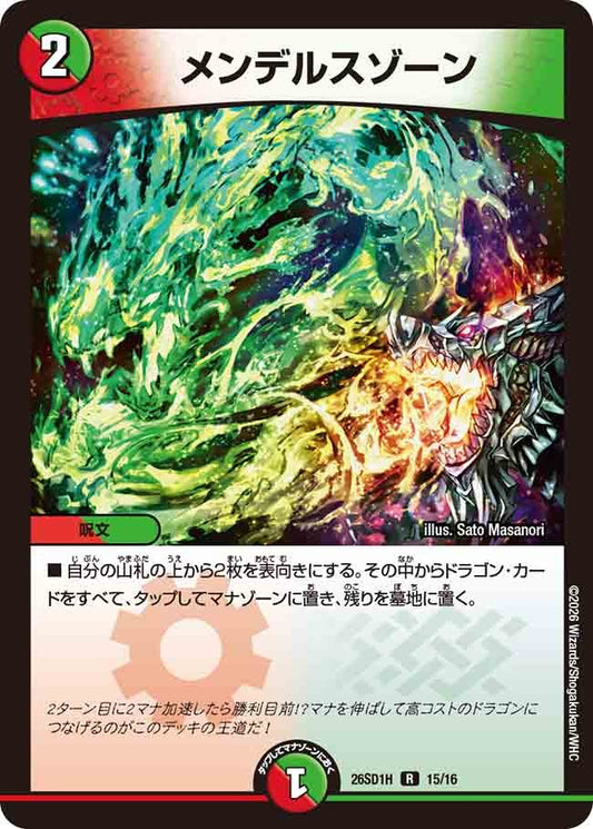 メンデルスゾーン(DM26SD1 15/16)