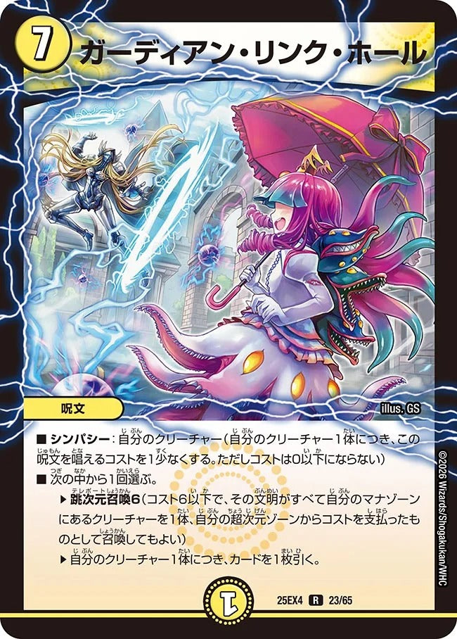 ガーディアン・リンク・ホール(23/65)