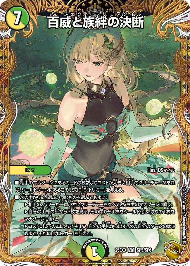 百威と族絆の決断(SP5/SP6)