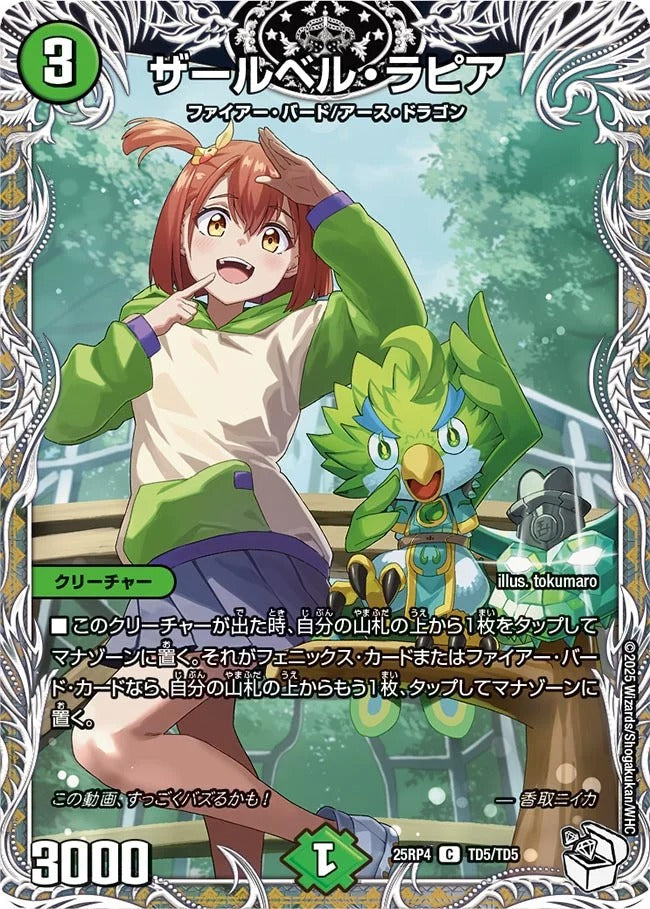 ザールベル・ラピア(TD5/TD5)