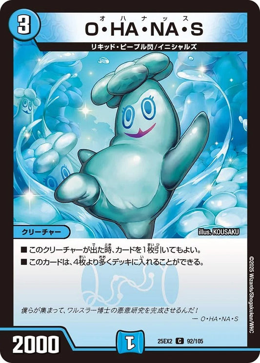 O・HA・NA・S(92/105)