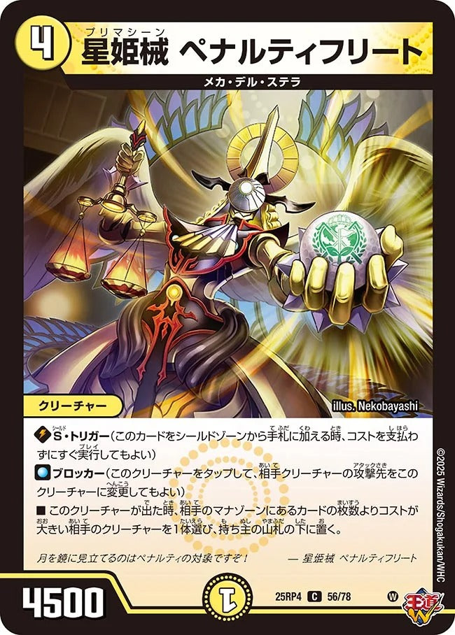 星姫械 ペナルティフリート(56/78)