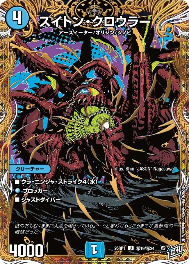 スイトン・クロウラー(秘19/秘24)