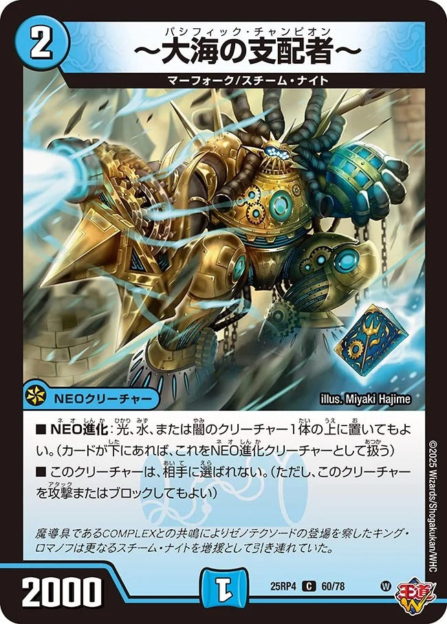 ～大海の支配者～(60/78)