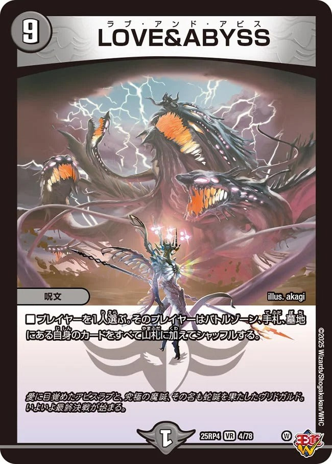 LOVE＆ABYSS(DM25EX3 4/78)