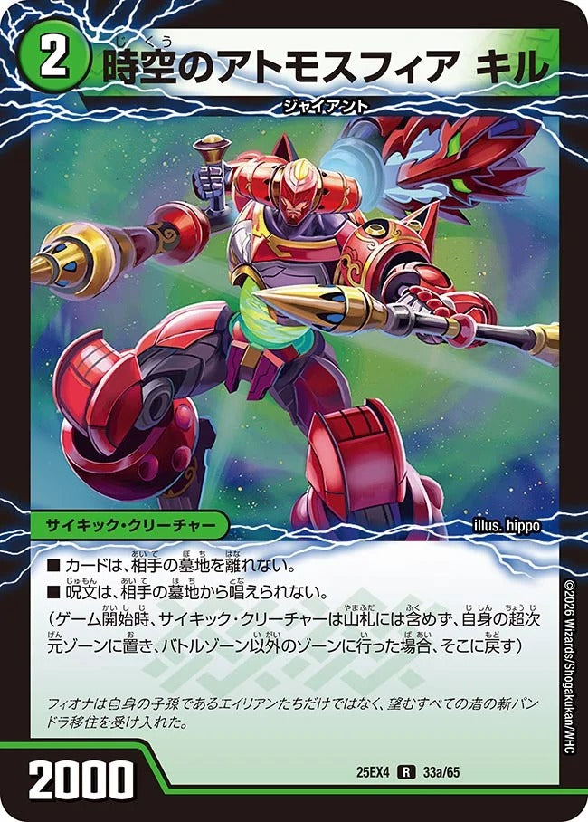 時空のアトモスフィア キル(33/65)