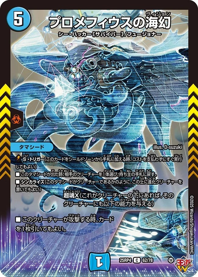 プロメフィウスの海幻(62/78)