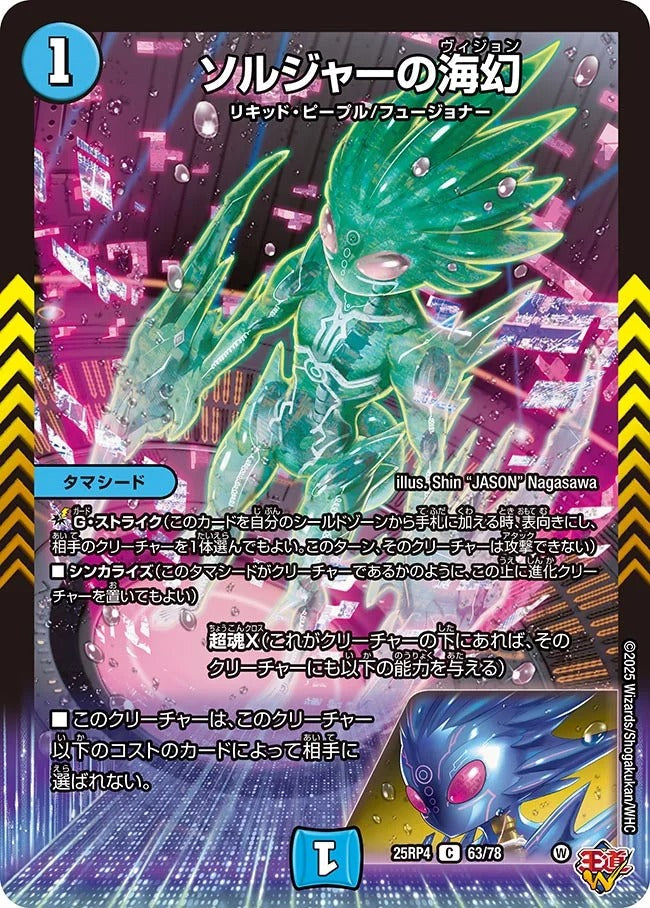 ソルジャーの海幻(63/78)