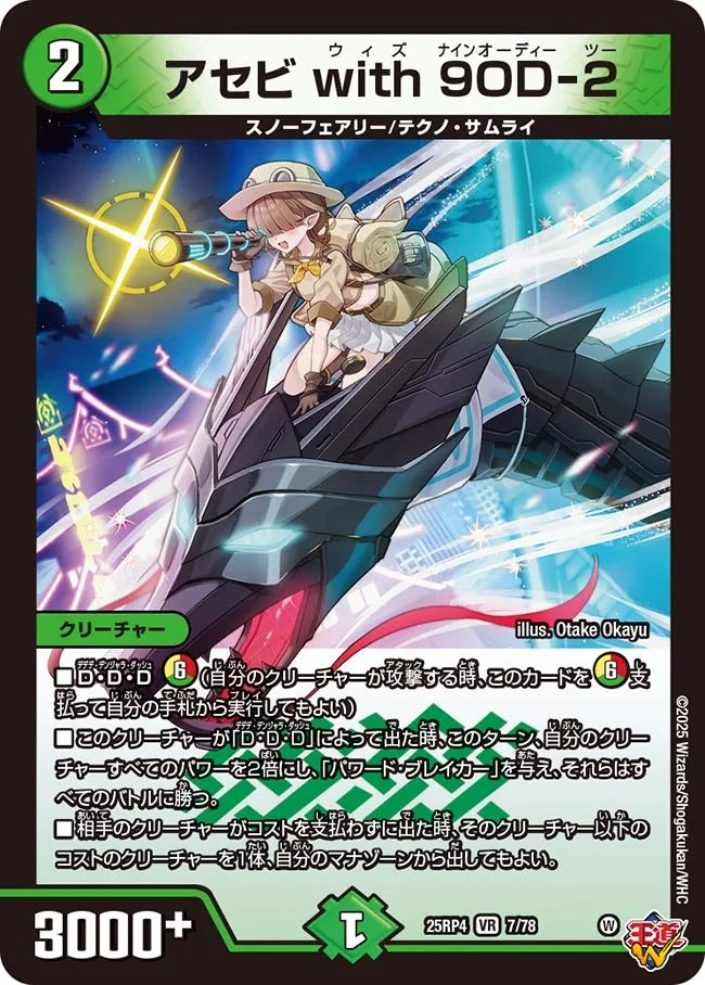 アセビ with 9OD-2(DM25EX3 7/78)