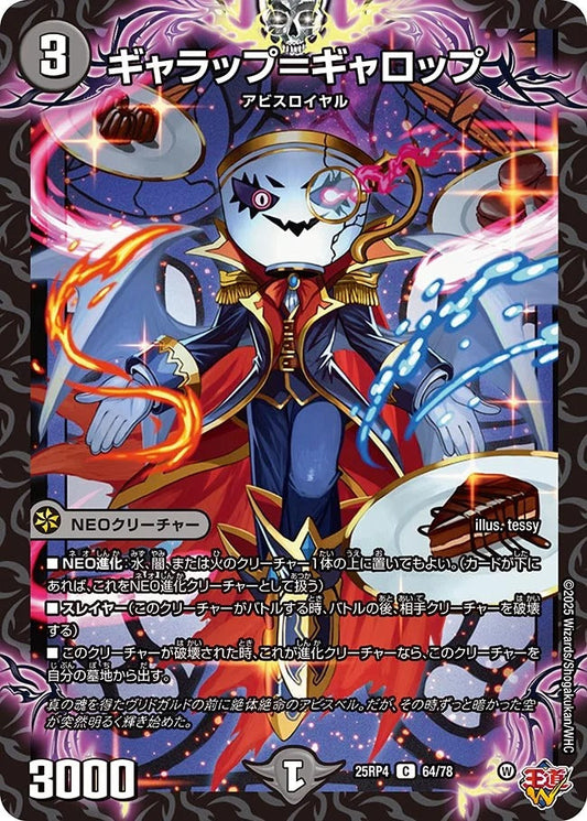 ギャラップ＝ギャロップ(64/78)