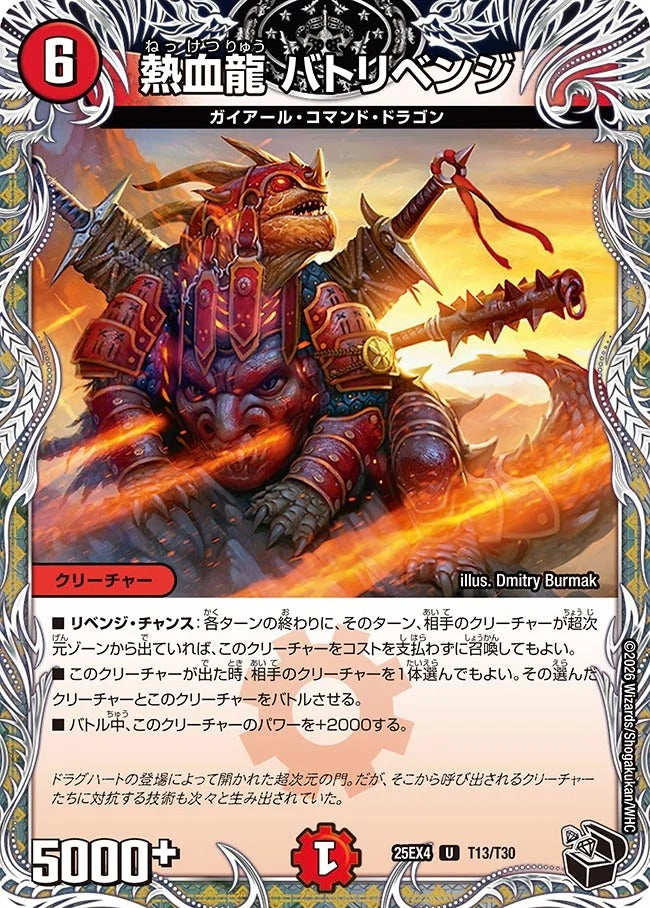 熱血龍 バトリベンジ(T13/T30)