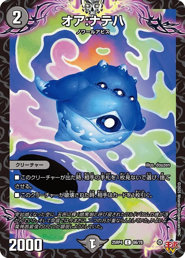 オア:ナテハ(66/78)