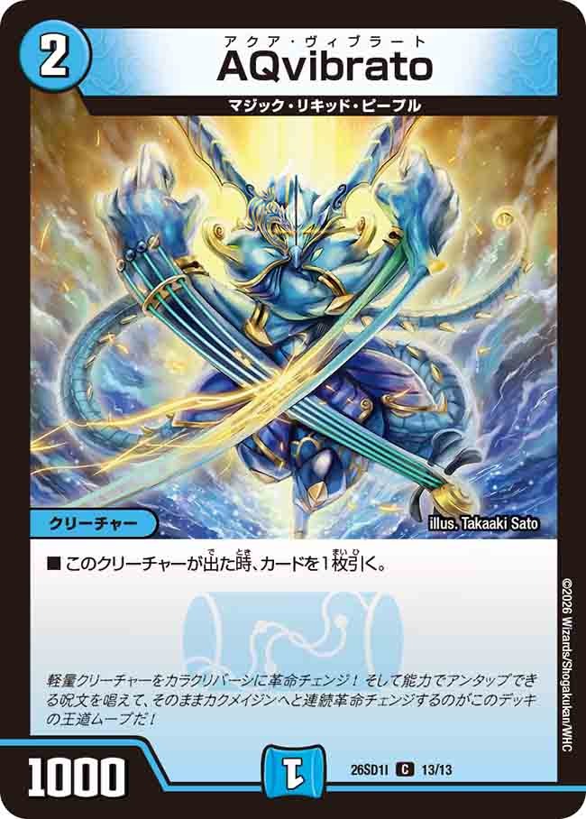 AQvibrato(DM26SD1 13/13)