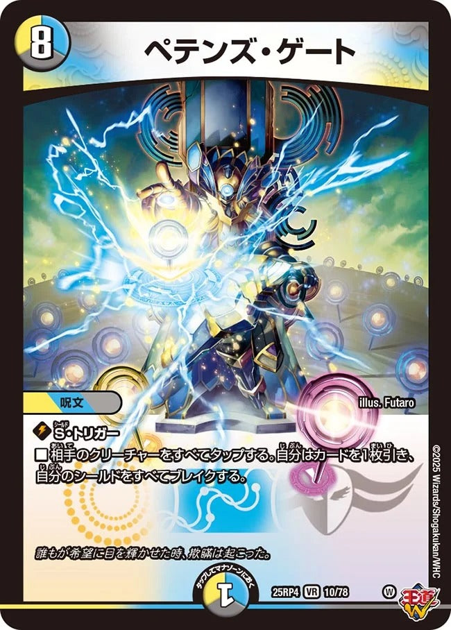 ペテンズ・ゲート(DM25EX3 10/78)