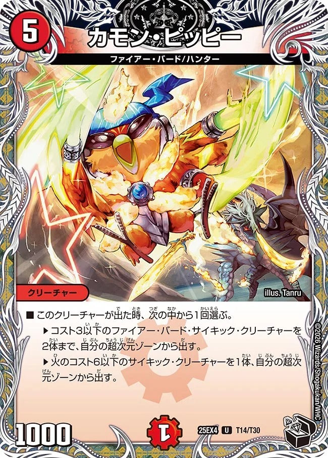 カモン・ピッピー(T14/T30)