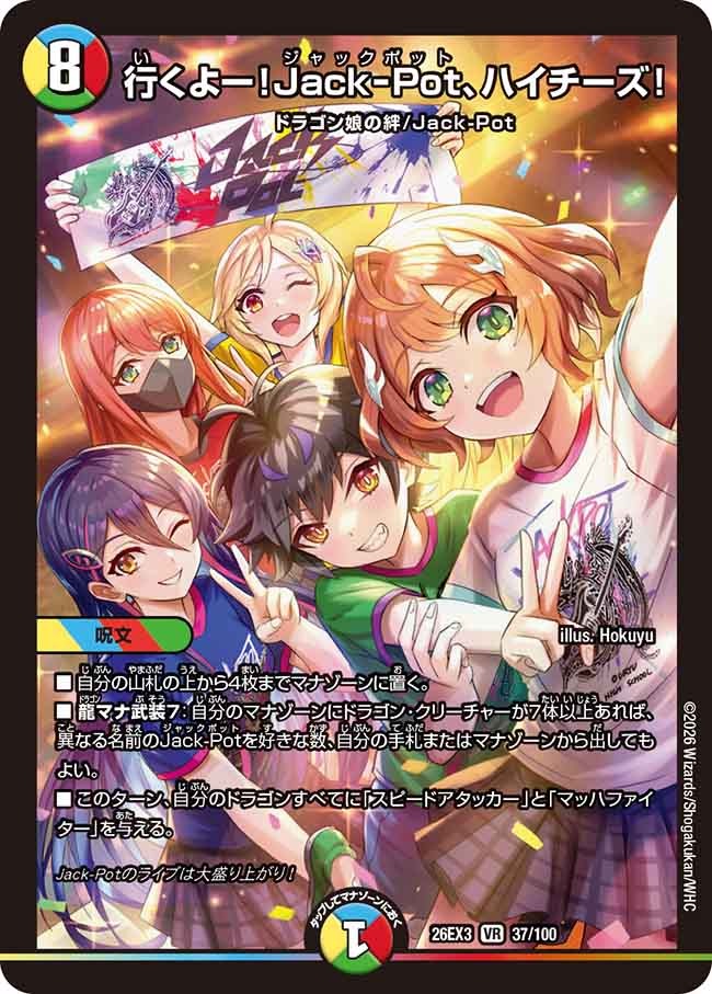 行くよー！Jack-Pot、ハイチーズ！(37/100)