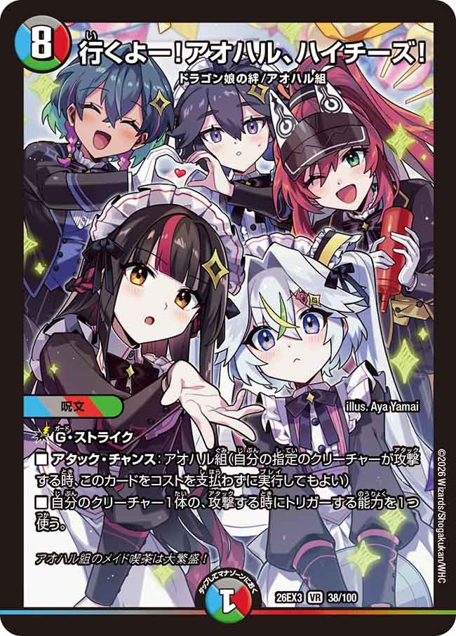 行くよー！アオハル、ハイチーズ！(38/100)