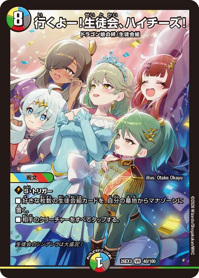 行くよー！生徒会、ハイチーズ！(40/100)