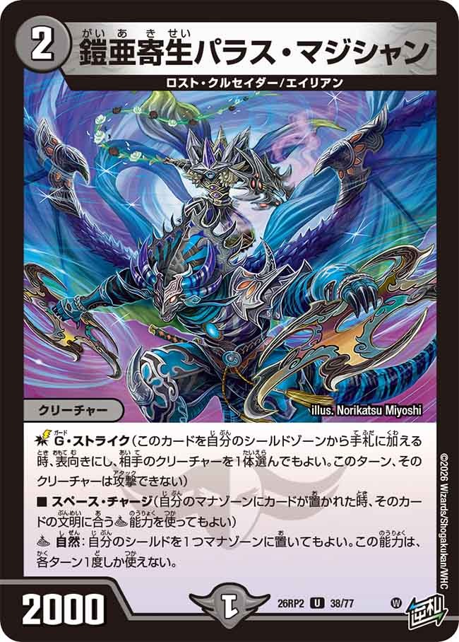 鎧亜寄生パラス・マジシャン(38/77)