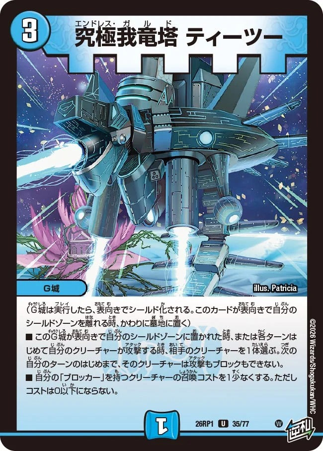 究極我竜塔 ティーツー(35/77)