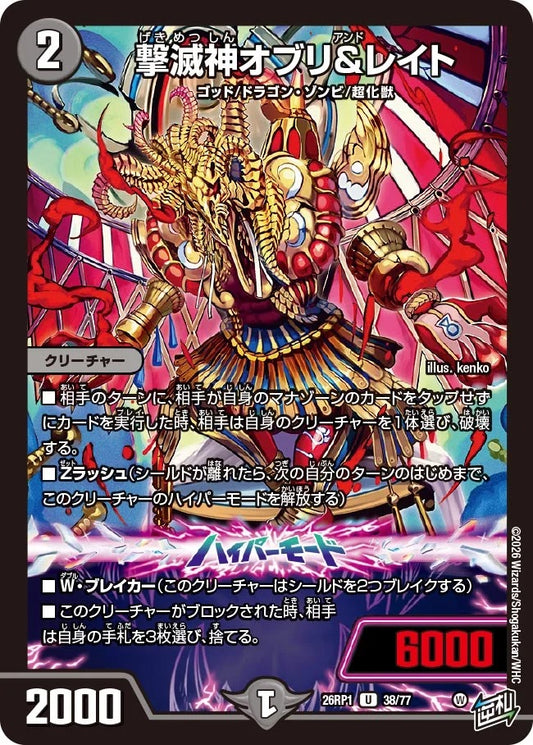 撃滅神オブリ＆レイト(38/77)