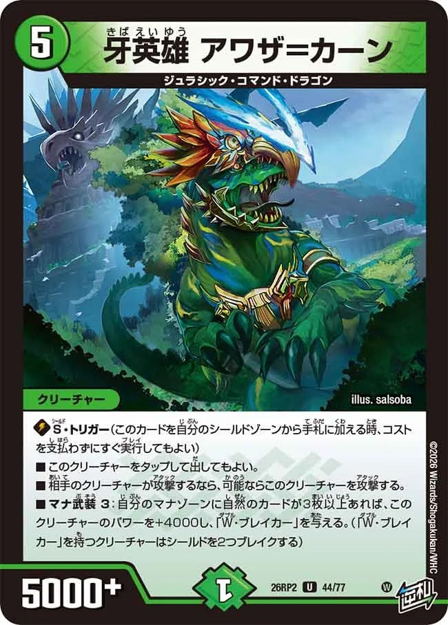 牙英雄 アワザ＝カーン(44/77)