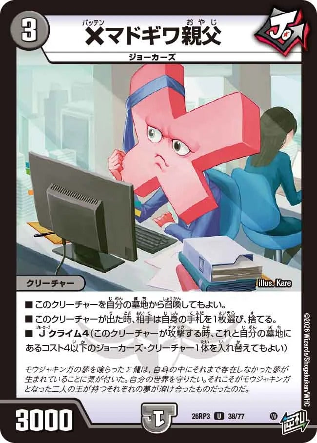 ×マドギワ親父(38/77)