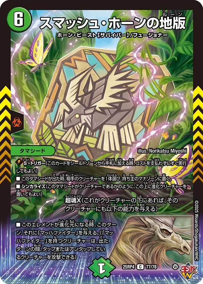 スマッシュ・ホーンの地版(77/78)