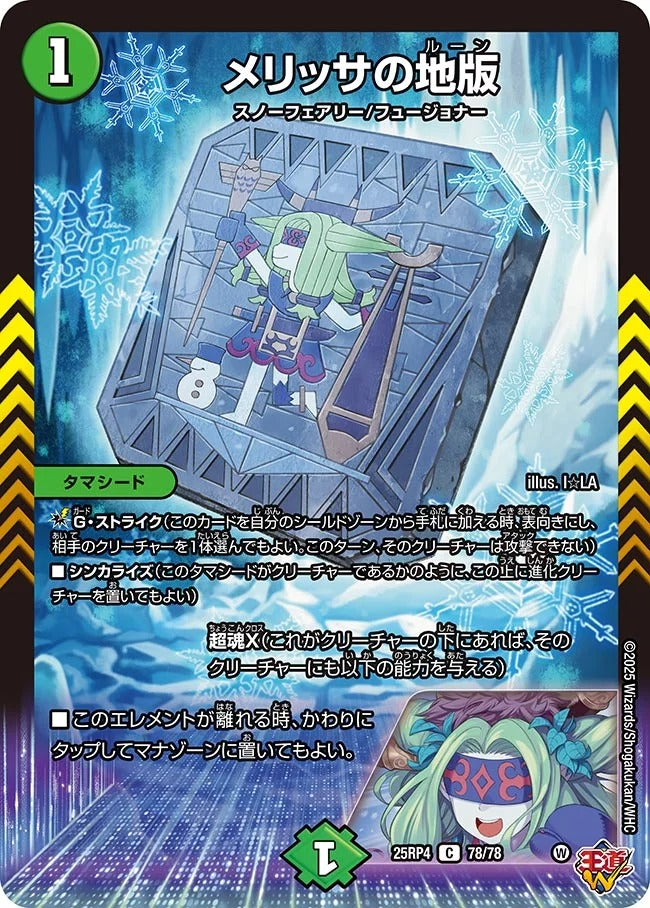 メリッサの地版(78/78)