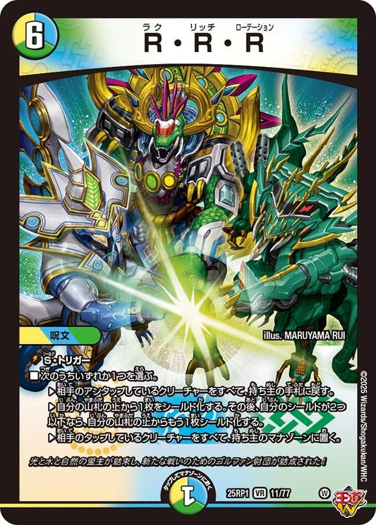 R・R・R(DM25EX3 11/77)