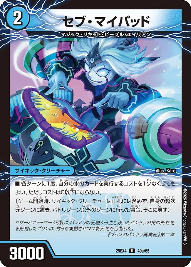 セブ・マイパッド(40/65)