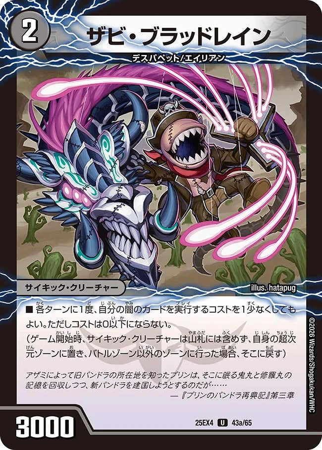 ザビ・ブラッドレイン(43/65)