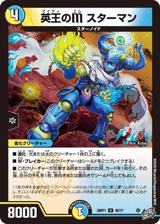 英王のM スターマン(48/77)
