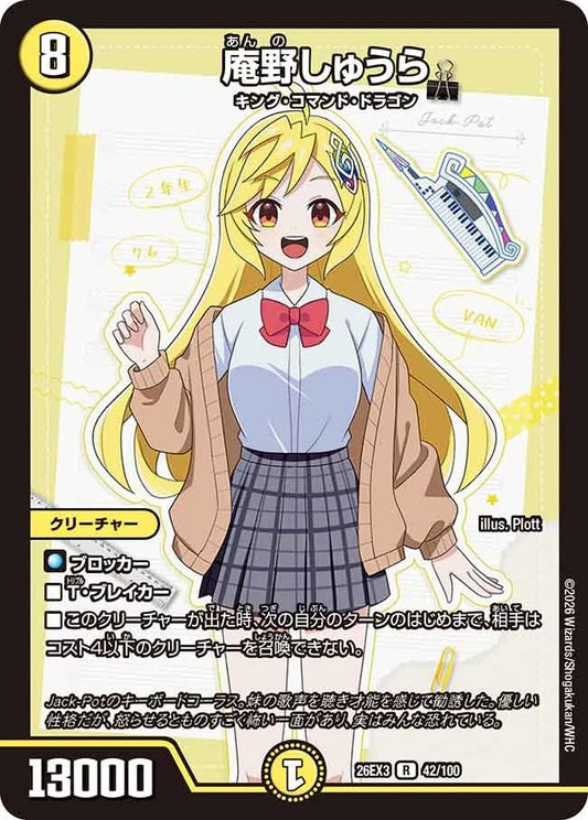 庵野しゅうら(42/100)