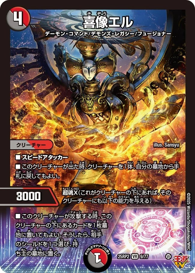 喜像エル(DM25EX3 9/77)