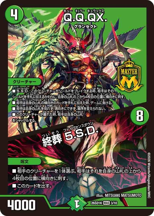Q.Q.QX. / 終葬 5.S.D.(DM26SD1 3/10)