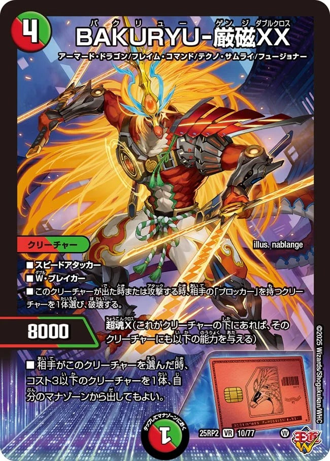 BAKURYU-厳磁XX(DM25EX3 10/77)