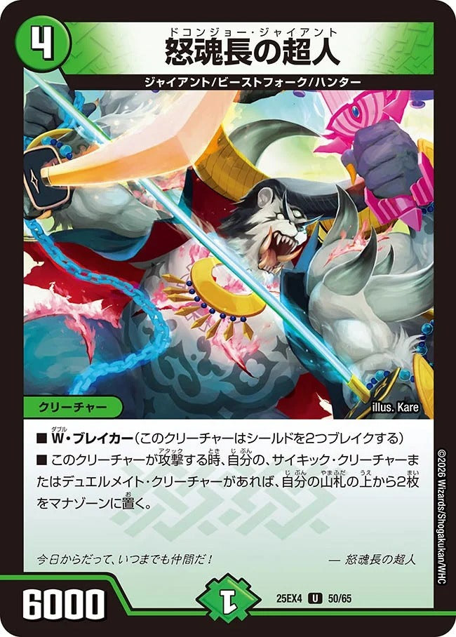 怒魂長の超人(50/65)