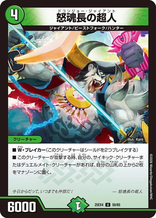 怒魂長の超人(50/65)