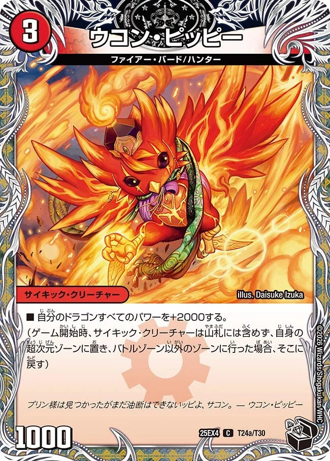 ウコン・ピッピー(T24/T30)