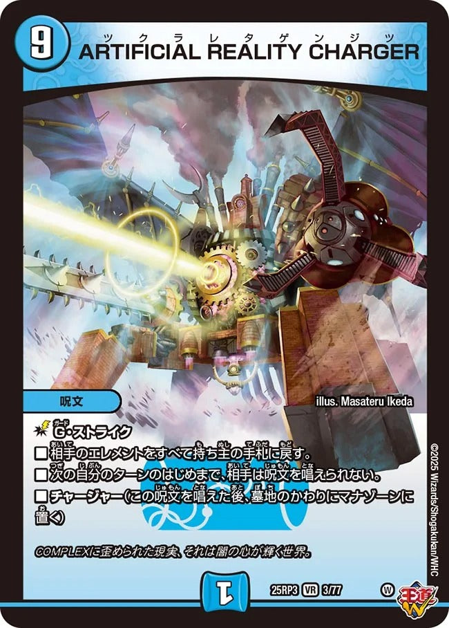 ARTIFICIAL REALITY CHARGER(DM25EX3 3/77)