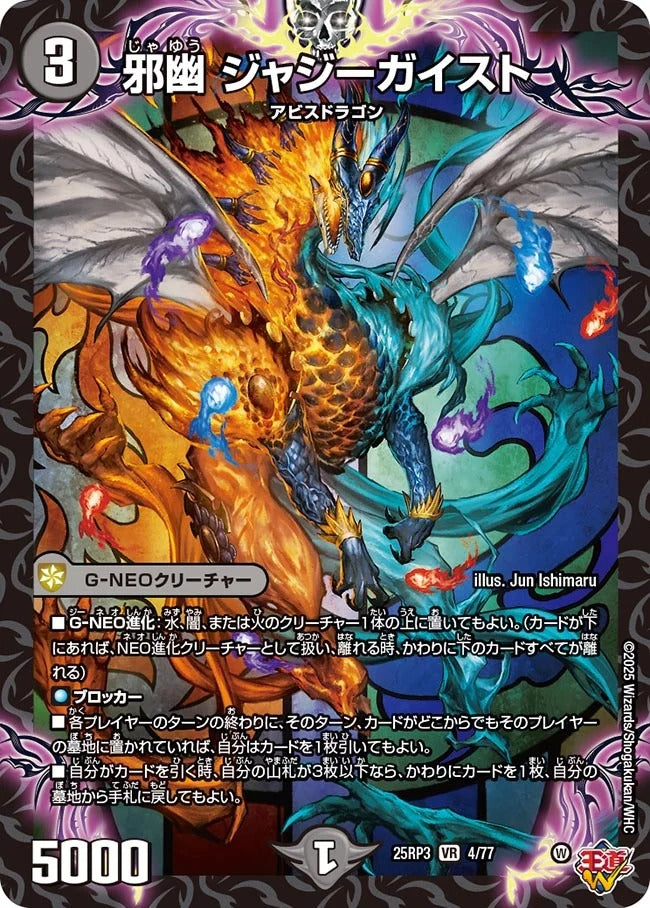 邪幽 ジャジーガイスト(DM25EX3 4/77)