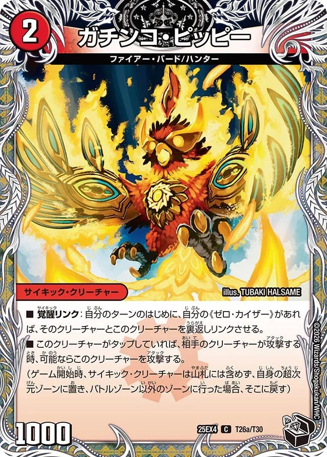 ガチンコ・ピッピー(T26/T30)