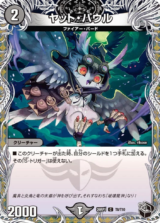 ヤット・パウル(T8/T10)
