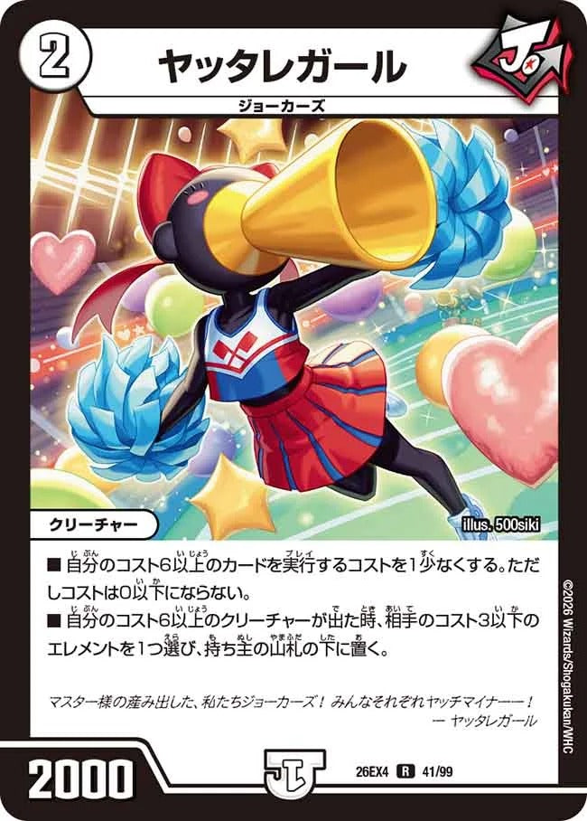 ヤッタレガール(41/99)