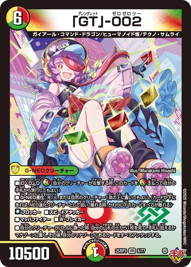 「GT」-002(DM25EX3 8/77)