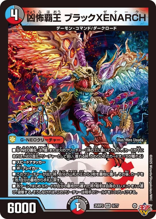 凶怖覇王 ブラックXENARCH(DM25EX3 9/77)