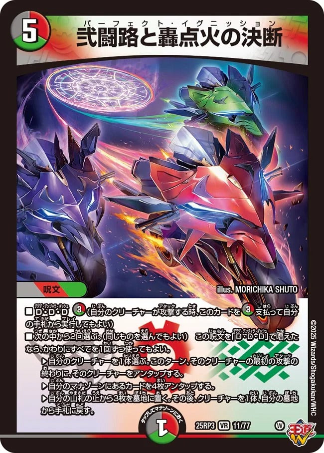 弐闘路と轟点火の決断(DM25EX3 11/77)