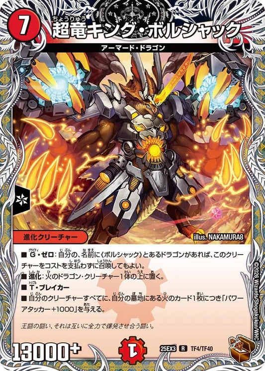 超竜キング・ボルシャック(TF4/TF40)